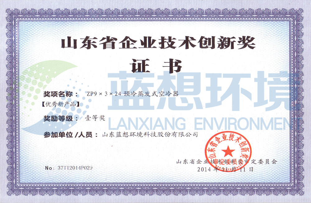 预冷蒸发式空冷器的优点 预冷蒸发式空冷器的优点