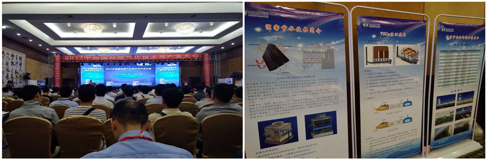 蓝想消雾节水冷却塔与VOCs治理设备亮相2017中国国际煤气化技术与产业大会 蓝想消雾节水冷却塔与VOCs治理设备亮相2017中国国际煤气化技术与产业大会