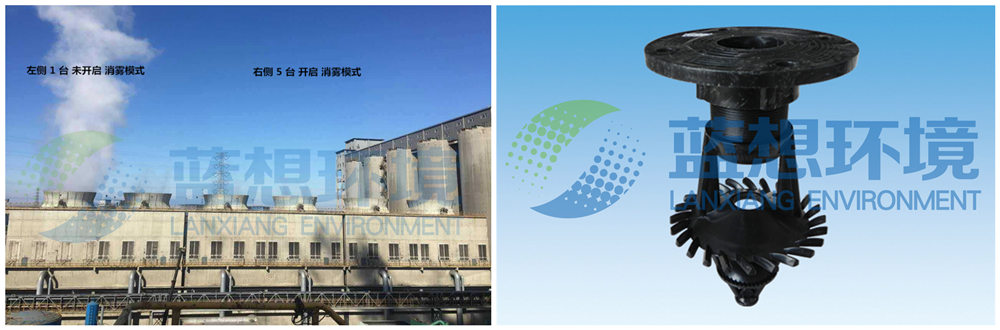 蓝想——消雾节水冷却塔设备的配水管和喷头的技术特点