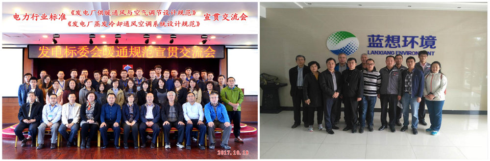 山东蓝想成功协办《发电标委会暖通规范宣贯交流会》 山东蓝想成功协办《发电标委会暖通规范宣贯交流会》