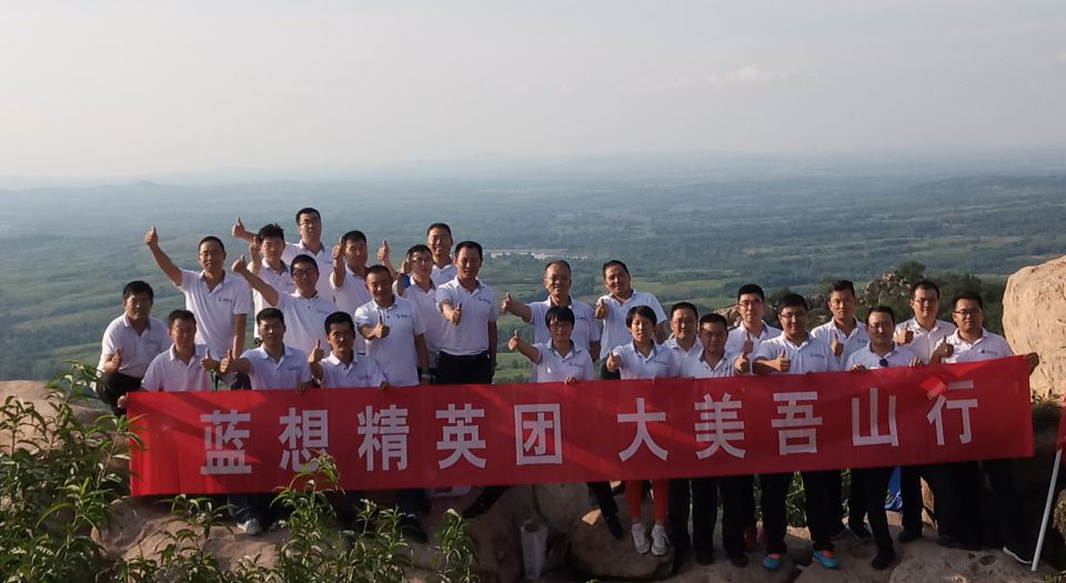 活力蓝想人大美郚山行