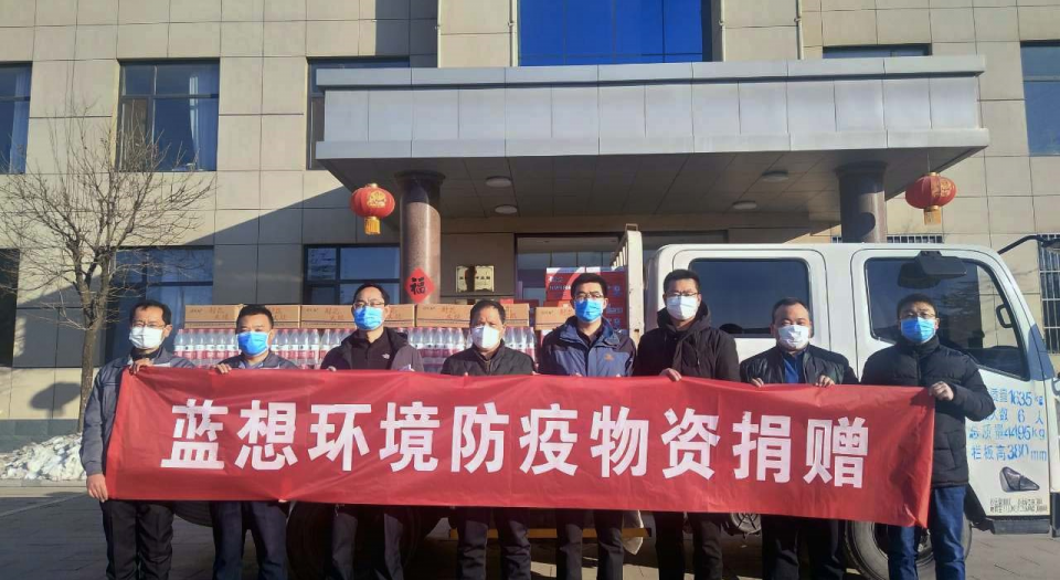 蓝想环境防疫物资捐赠 蓝想环境防疫物资捐赠