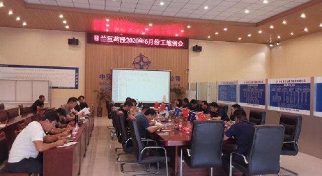日兰巨菏总监办组织召开六月份工地例会 日兰巨菏总监办组织召开六月份工地例会
