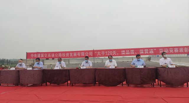 河北津石高速召开“大干120天,提品质、保贯通”劳动竞赛表彰大会 河北津石高速召开“大干120天,提品质、保贯通”劳动竞赛表彰大会