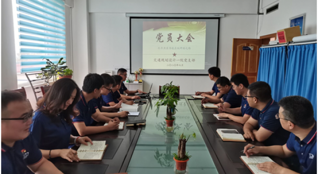 交通规划设计一院党支部党员大会 交通规划设计一院党支部党员大会