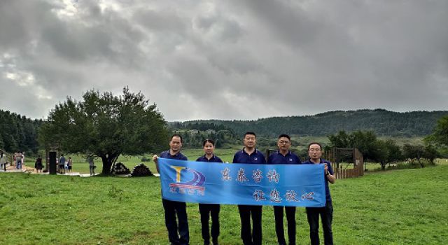 八公司组织2020年员工积分制管理奖励旅游