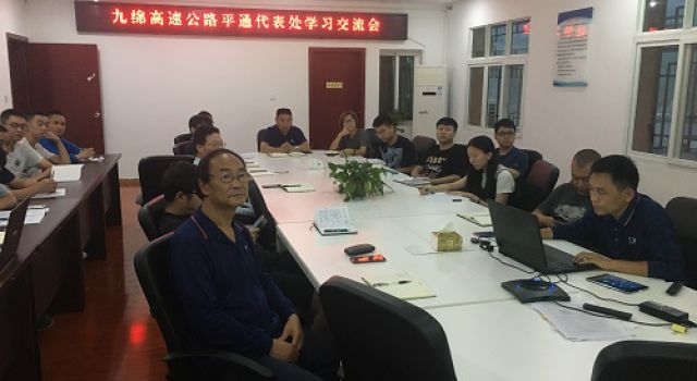 参加九绵高速公路平通代表处学习交流会的一点学习心得 参加九绵高速公路平通代表处学习交流会的一点学习心得