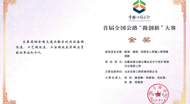 热烈祝贺四公司3项微创新分别荣获全国公路“微创新”大赛金、银、铜奖 热烈祝贺四公司3项微创新分别荣获全国公路“微创新”大赛金、银、铜奖