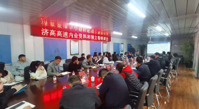 济高高速预立卷及内业资料整理培训会