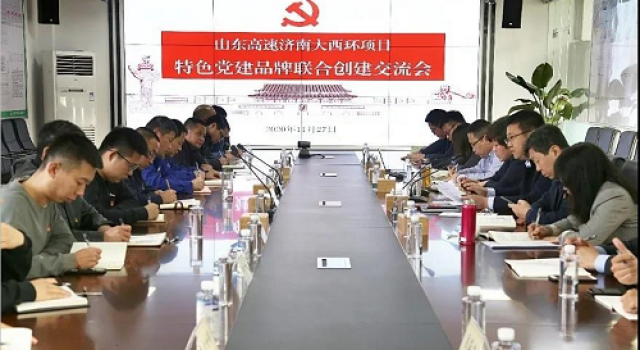 济南绕城高速大西环项目公司党支部组织召开“不忘初心 牢记使命”联合主题党日活动 济南绕城高速大西环项目公司党支部组织召开“不忘初心 牢记使命”联合主题党日活动