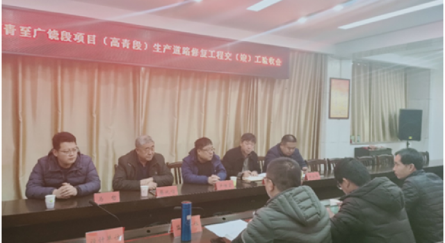 长深高速公路高青至广饶段项目（高青段）生产道路修复工程顺利完成交(竣)工验收