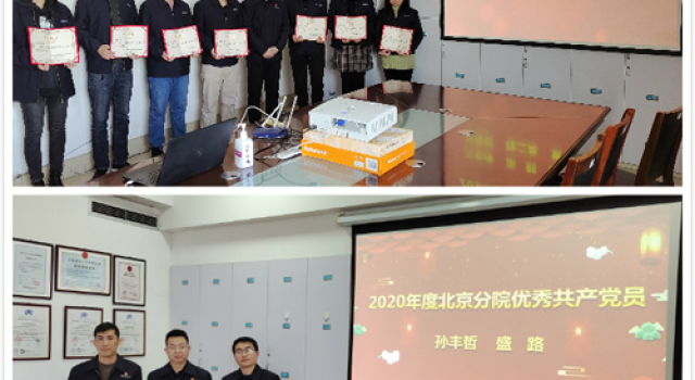 创新模式、学习不松、表彰不减、关爱不少—记北京分院2020年度总结 创新模式、学习不松、表彰不减、关爱不少—记北京分院2020年度总结