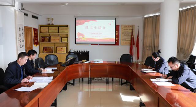 总部机关党支部组织召开民主生活会 总部机关党支部组织召开民主生活会