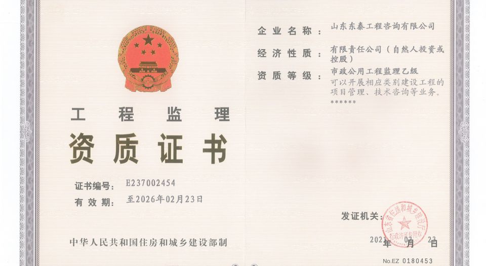 热烈祝贺公司新增市政监理资质 热烈祝贺公司新增市政监理资质