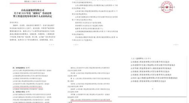 济高高速总监办荣获2020年度高速公路工程建设“优秀监理单位”“百日大干优胜单位”荣誉，孙鹤同志荣获“十佳监理工程师”称号