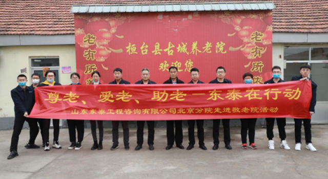 “尊老、爱老、助老—东泰在行动”----“青年文明号”走进养老院 “尊老、爱老、助老—东泰在行动”----“青年文明号”走进养老院