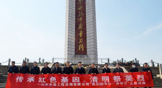 传承红色基因、清明祭英烈——北京分院清明祭英烈活动