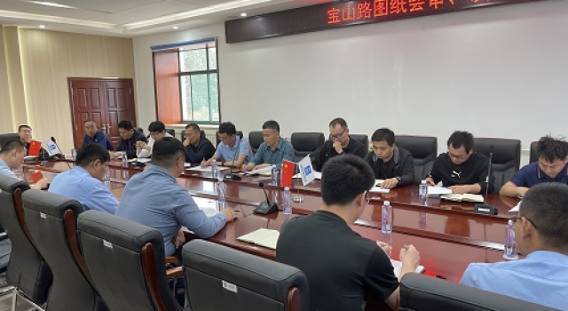 淄博市城市快速路网建设一期工程宝山路召开图纸会审及设计交底会