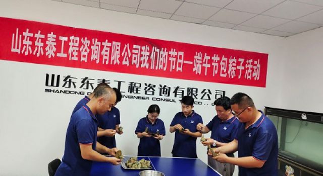 东泰九公司工会组织开展“我们的节日·端午节”活动