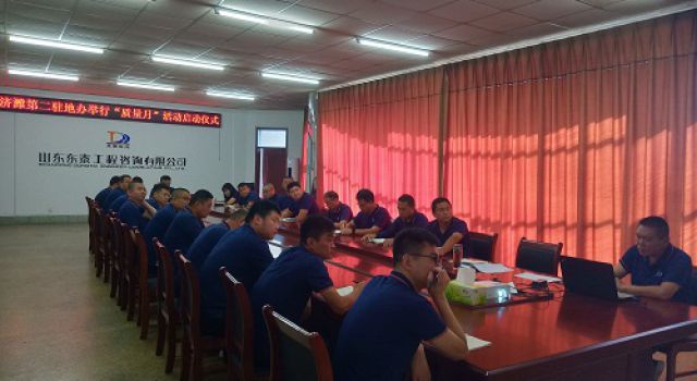山东东泰工程咨询有限公司济潍高速 第二驻地办举行“质量月”活动启动仪式