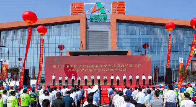 东泰咨询助力圣城曲阜,品质工程打造儒家大道,京台高速泰安至枣庄段改扩建工程建成通车 东泰咨询助力圣城曲阜,品质工程打造儒家大道,京台高速泰安至枣庄段改扩建工程建成通车