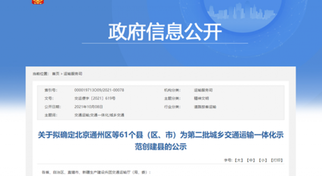 科技赋能、智慧前行、匠心精细、助力振兴---东泰咨询北京分院助力临淄区入选“第二批全国城乡交通运输一体化示范创建县” 科技赋能、智慧前行、匠心精细、助力振兴---东泰咨询北京分院助力临淄区入选“第二批全国城乡交通运输一体化示范创建县”