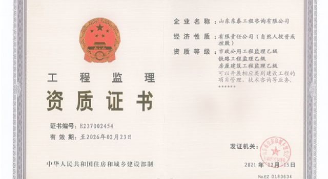 热烈祝贺公司铁路、房建监理资质增项顺利获批 热烈祝贺公司铁路、房建监理资质增项顺利获批