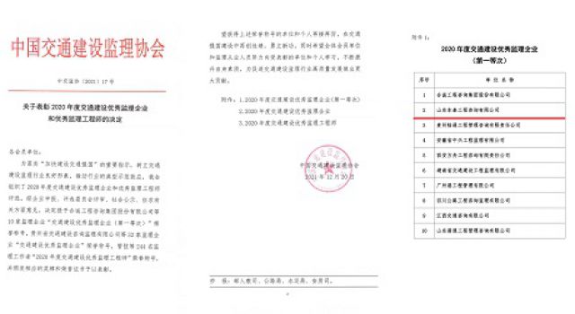 喜讯!公司获批中国交通建设监理协会第一等次优秀监理企业 喜讯!公司获批中国交通建设监理协会第一等次优秀监理企业