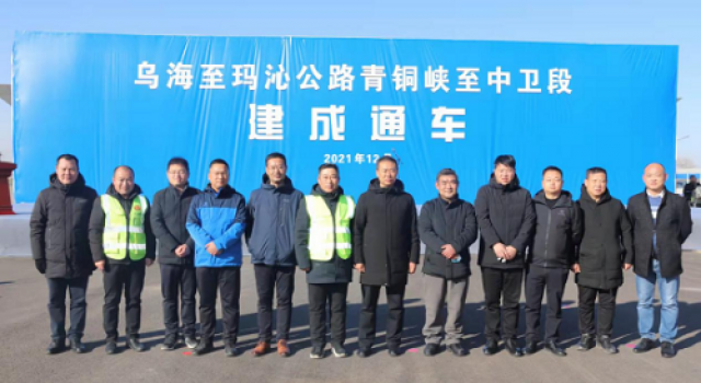 乌玛公路青铜峡至中卫段顺利通车 乌玛公路青铜峡至中卫段顺利通车