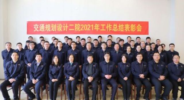 金牛辞旧岁,瑞虎送春来——交规二院年终总结表彰会圆满结束 金牛辞旧岁,瑞虎送春来——交规二院年终总结表彰会圆满结束