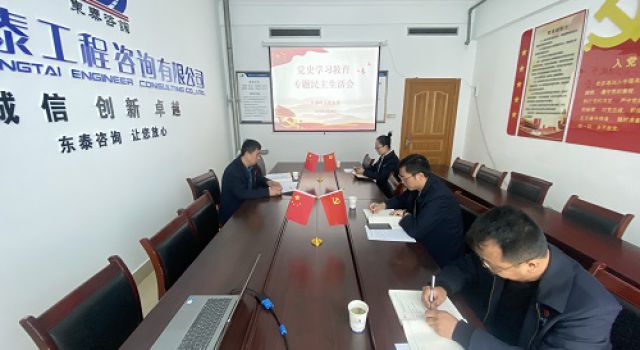 总部机关党支部组织召开党史学习教育专题民主生活会 总部机关党支部组织召开党史学习教育专题民主生活会