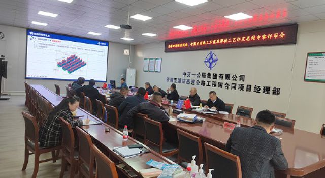 济潍高速第四合同段钢结构加工制作、安装专项 施工方案及焊接工艺评定总结评审会议顺利召开