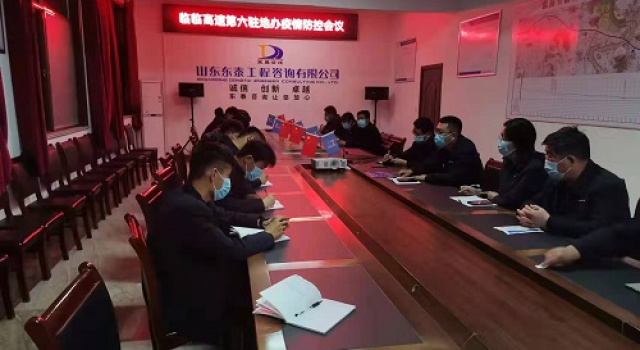 疫情防控，临临高速六驻地办在行动