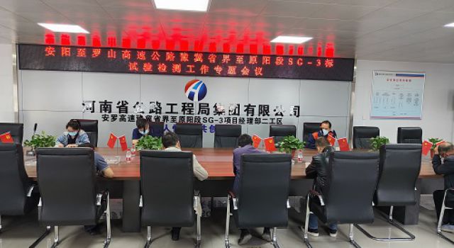安罗高速公路第二总监办组织召开试验检测专题会