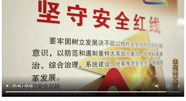 遵守安全生产法、当好第一责任人