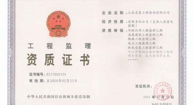 热烈祝贺公司住建监理资质增项再获突破 热烈祝贺公司住建监理资质增项再获突破