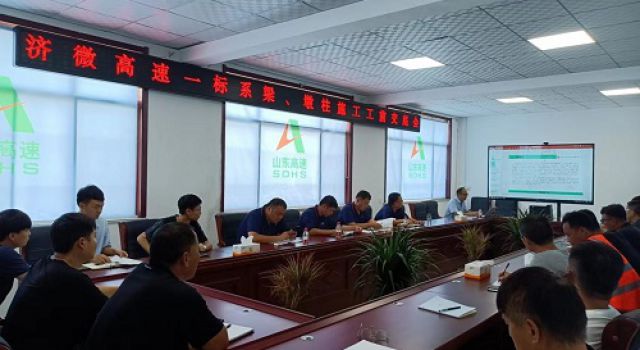 济微高速一标召开系梁、立柱首件技术交底会