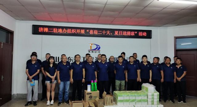 济潍二驻地办开展“喜迎二十大、夏日送清凉”活动