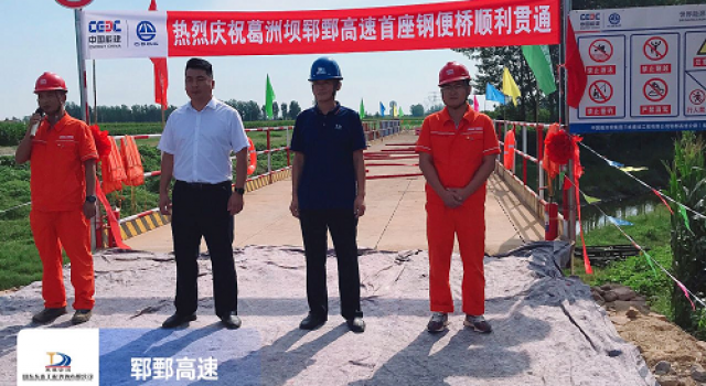 郓鄄高速公路工程首座钢便桥（琉璃河）贯通