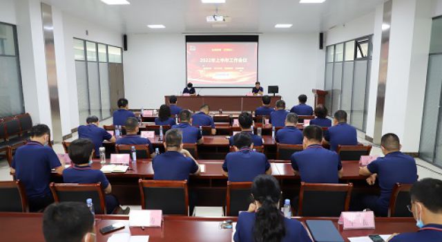 总结展望话发展、凝心聚力向未来 ----公司半年工作总结会议召开 总结展望话发展、凝心聚力向未来 ----公司半年工作总结会议召开