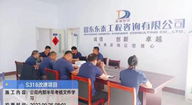 枣庄市S318 郯兰线总监办传达学习总公司半年考核文件