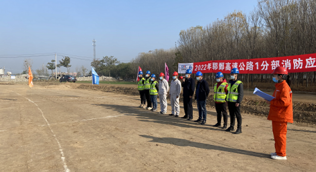 普及消防知识，增强防火观念----郓鄄高速公路Ⅰ标1分部消防应急救援演练顺利实施