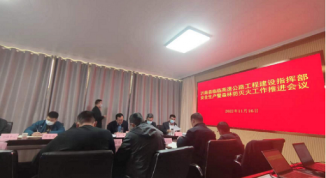 临临高速沂南段召开森林防火工作落实会议