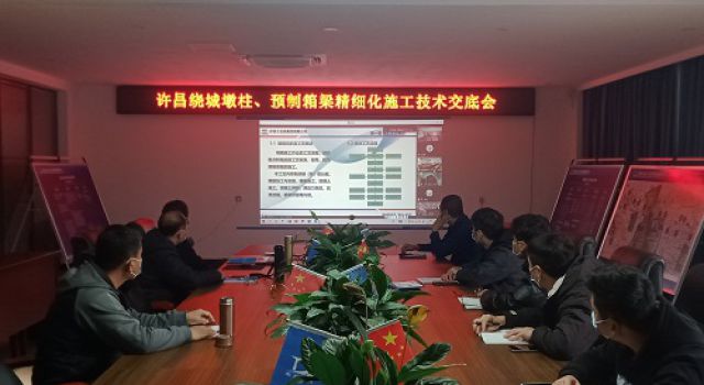 许昌绕城墩柱、预制箱梁精细化施工技术交底会
