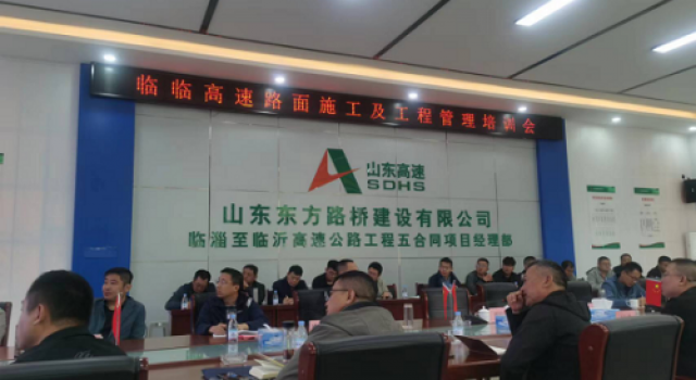 临临高速路面专项培训会