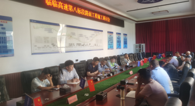 临临高速第六驻地办组织路面工程施工研讨会