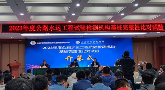 获评“满意”!---公司中心试验室圆满完成2023年度公路水运工程试验检测机构基桩完整性比对试验 获评“满意”!---公司中心试验室圆满完成2023年度公路水运工程试验检测机构基桩完整性比对试验