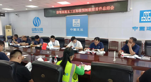 邹城至济宁公路工程五工区召开箱梁总结会