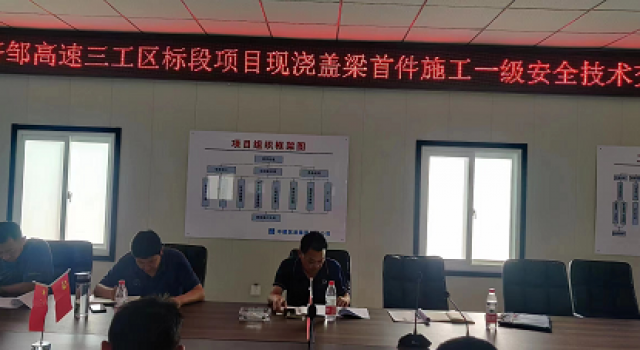 邹城至济宁公路工程三工区组织召开盖梁安全技术交底会