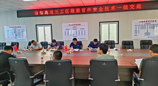 邹城至济宁公路工程三工区标段召开箱梁首件安全技术交底会 邹城至济宁公路工程三工区标段召开箱梁首件安全技术交底会